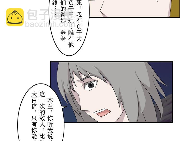 《幻影木兰》第27章 第3页