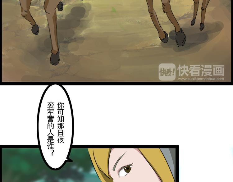 《幻影木兰》第32章 第3页