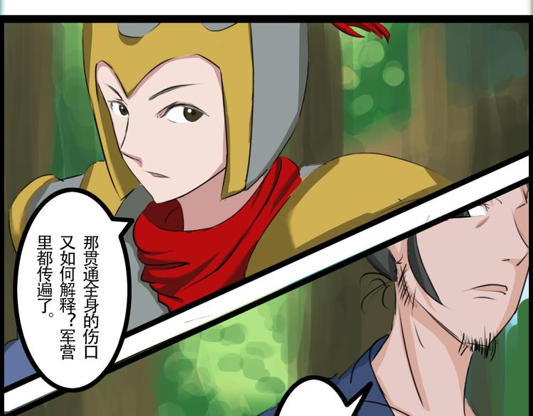 《幻影木兰》第32章 第5页