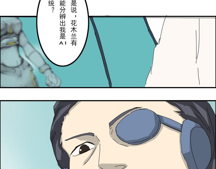 《幻影木兰》第31章 第4页