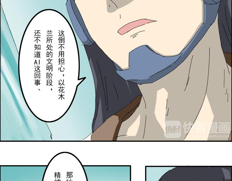 《幻影木兰》第31章 第5页