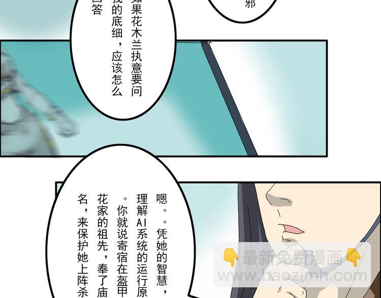 《幻影木兰》第31章 第7页