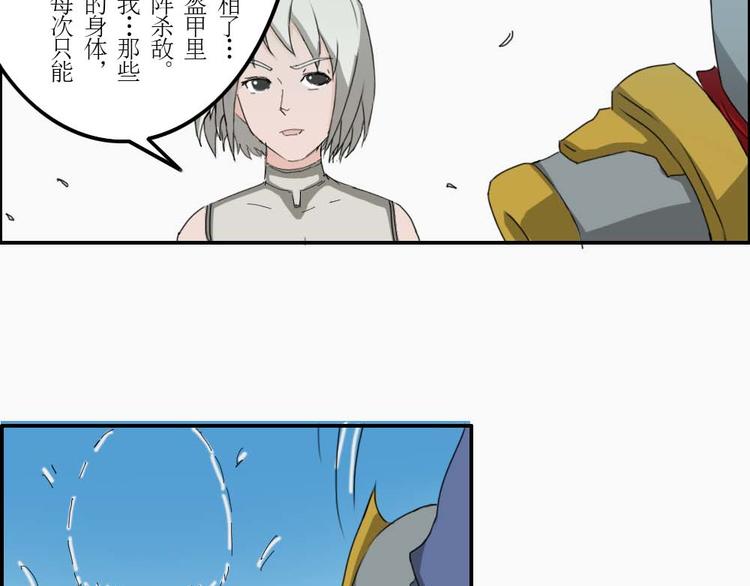 《幻影木兰》第33章 第20页