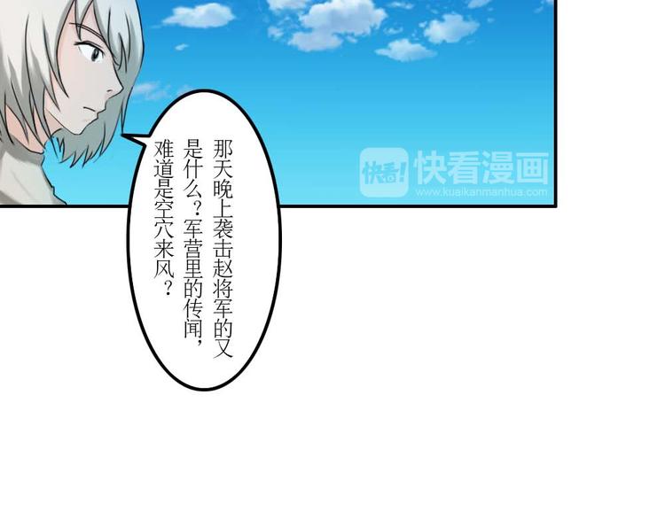 《幻影木兰》第35章 第10页