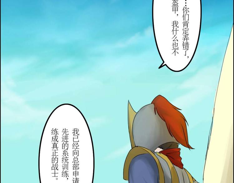 《幻影木兰》第35章 第18页