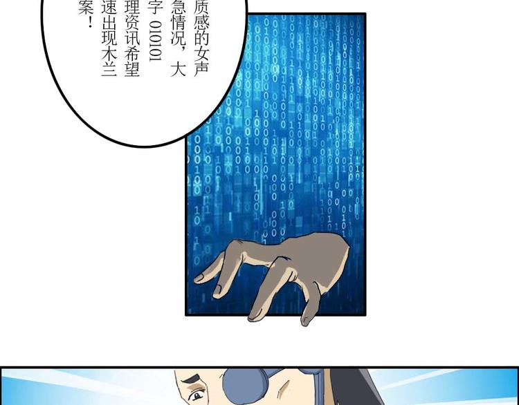 《幻影木兰》第35章 第4页