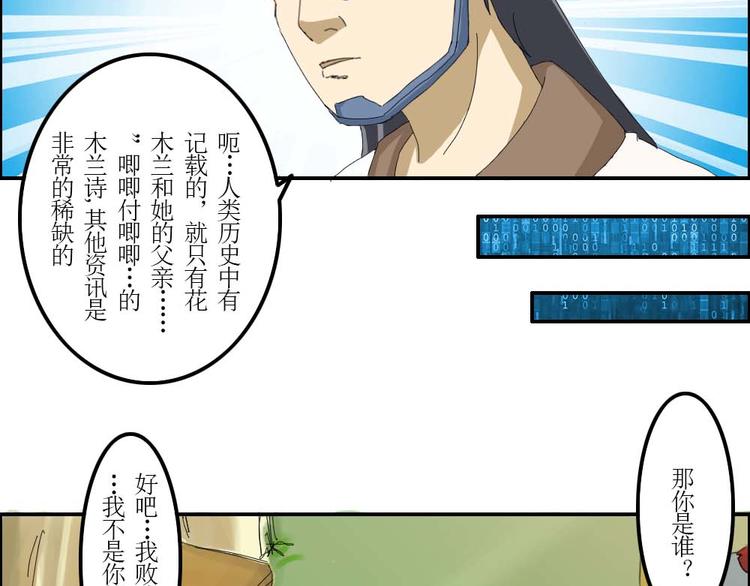 《幻影木兰》第35章 第5页