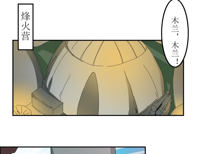 《幻影木兰》第39章 第2页
