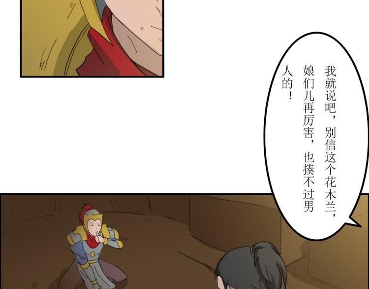 《幻影木兰》第39章 第5页