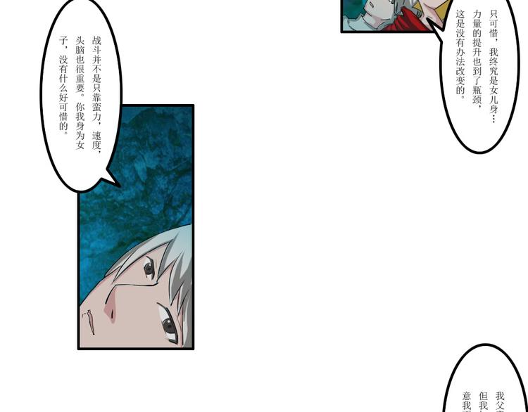 《幻影木兰》第37章 第22页