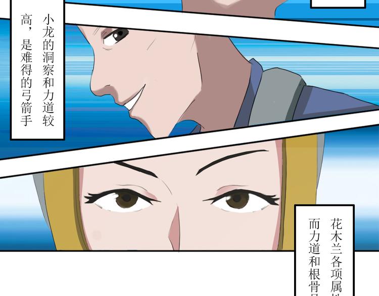《幻影木兰》第36章 第8页