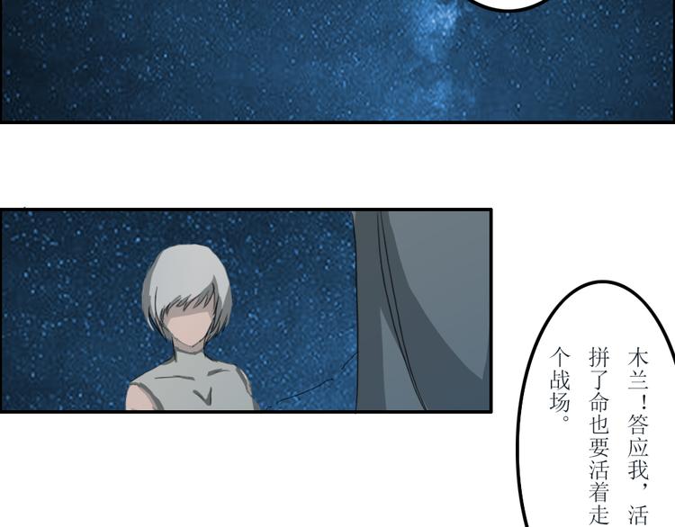 《幻影木兰》第38章 第26页