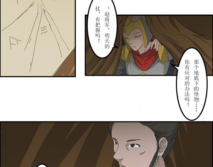 《幻影木兰》第41章 第14页