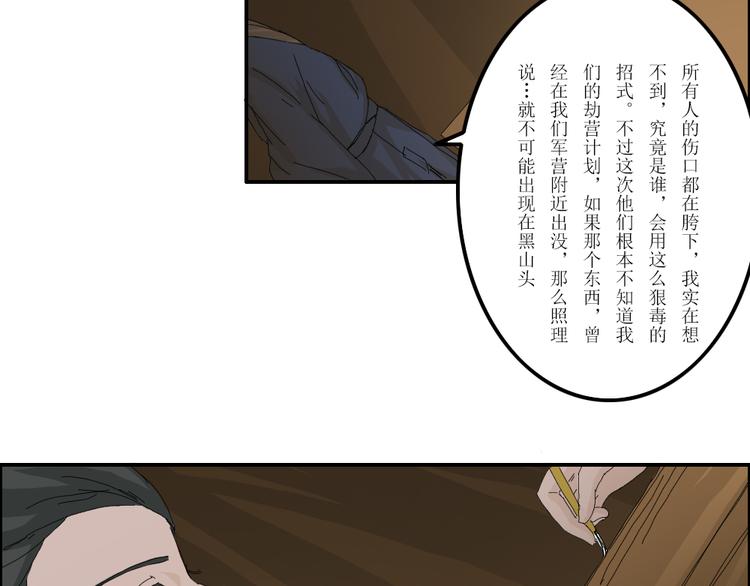 《幻影木兰》第41章 第18页