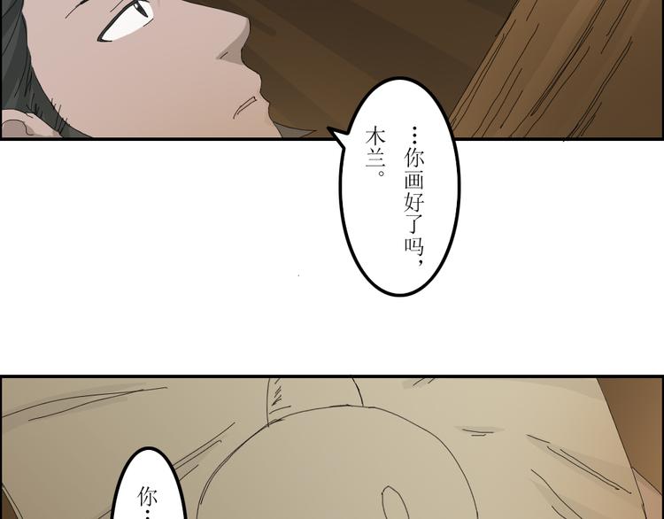 《幻影木兰》第41章 第19页