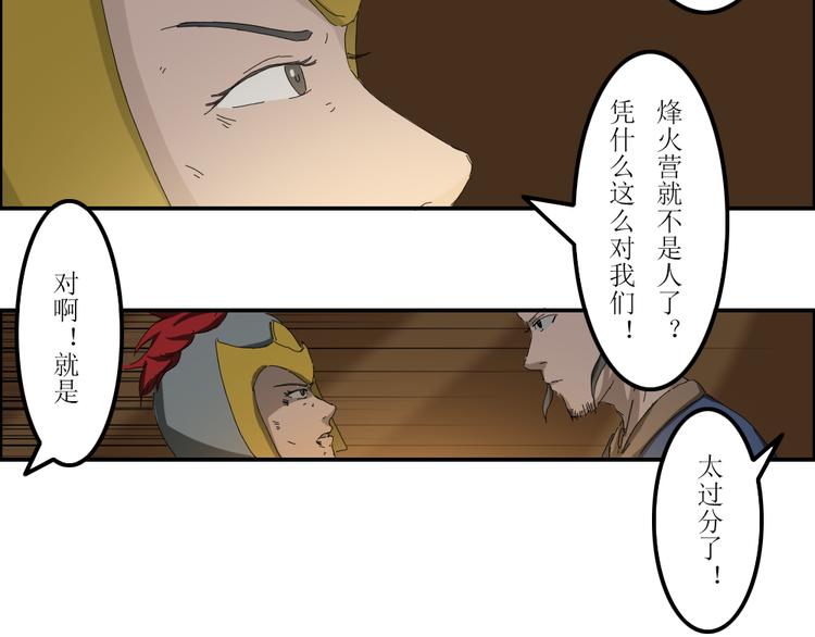 《幻影木兰》第40章 第12页