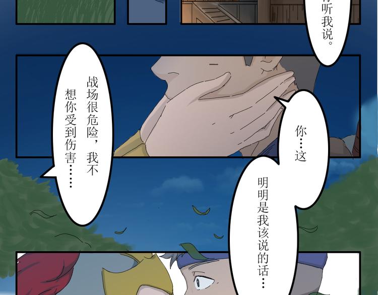 《幻影木兰》第40章 第22页