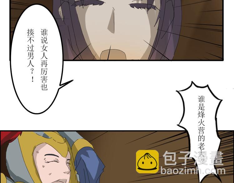 《幻影木兰》第40章 第6页