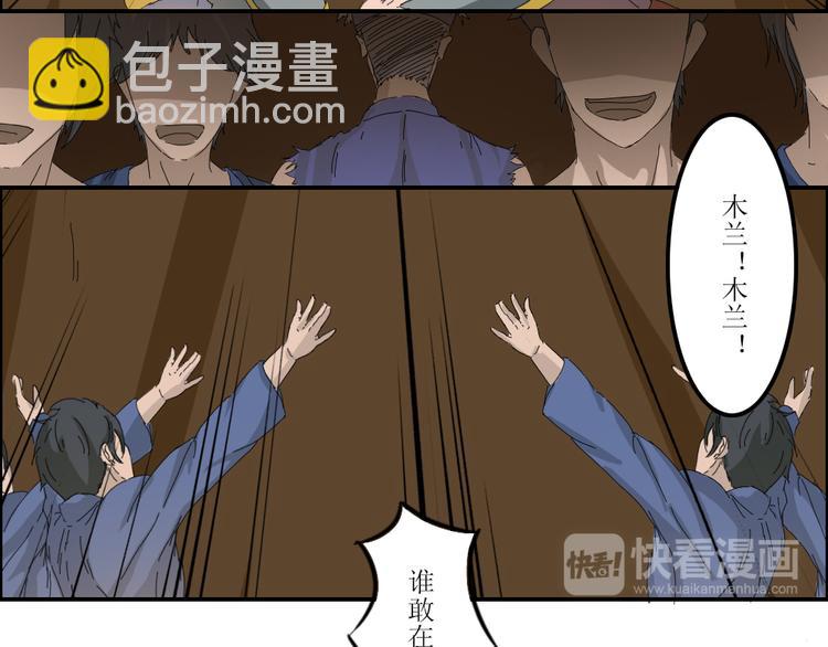 《幻影木兰》第40章 第9页