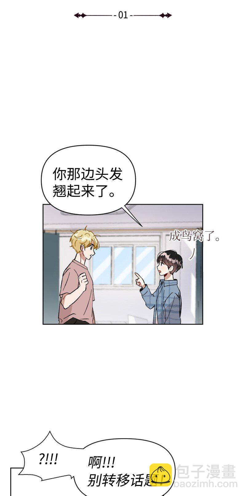 《你的真意》01 和金发美男同居 第13页
