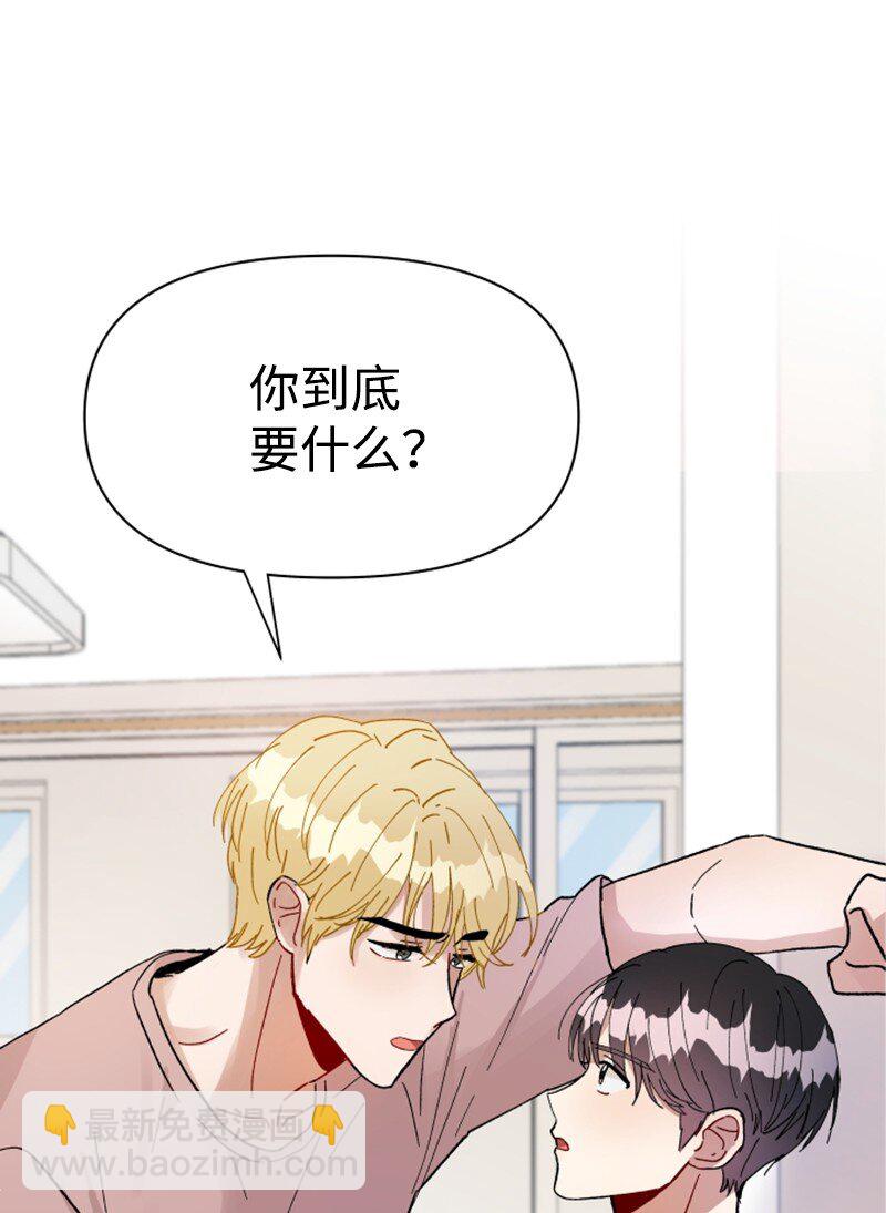 《你的真意》01 和金发美男同居 第17页