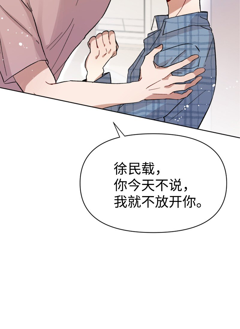 《你的真意》01 和金发美男同居 第18页