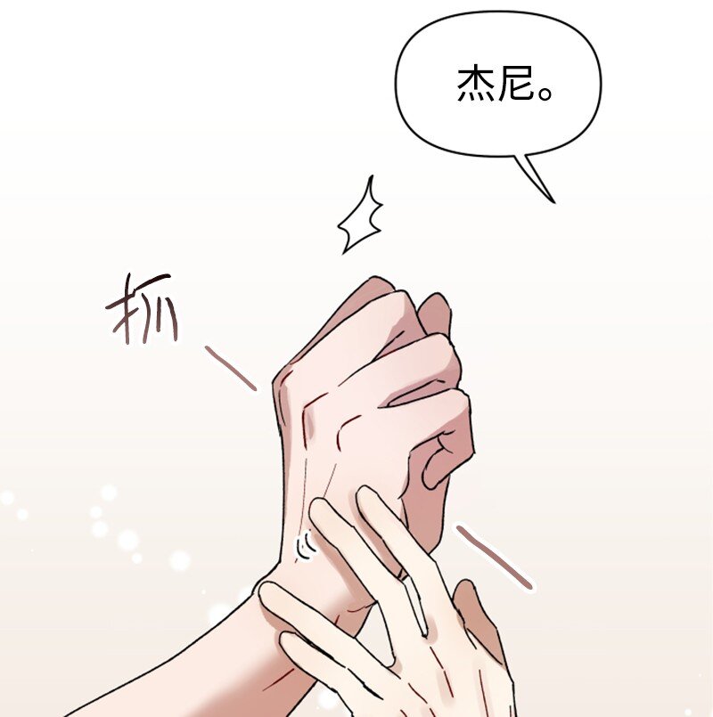 《你的真意》01 和金发美男同居 第23页