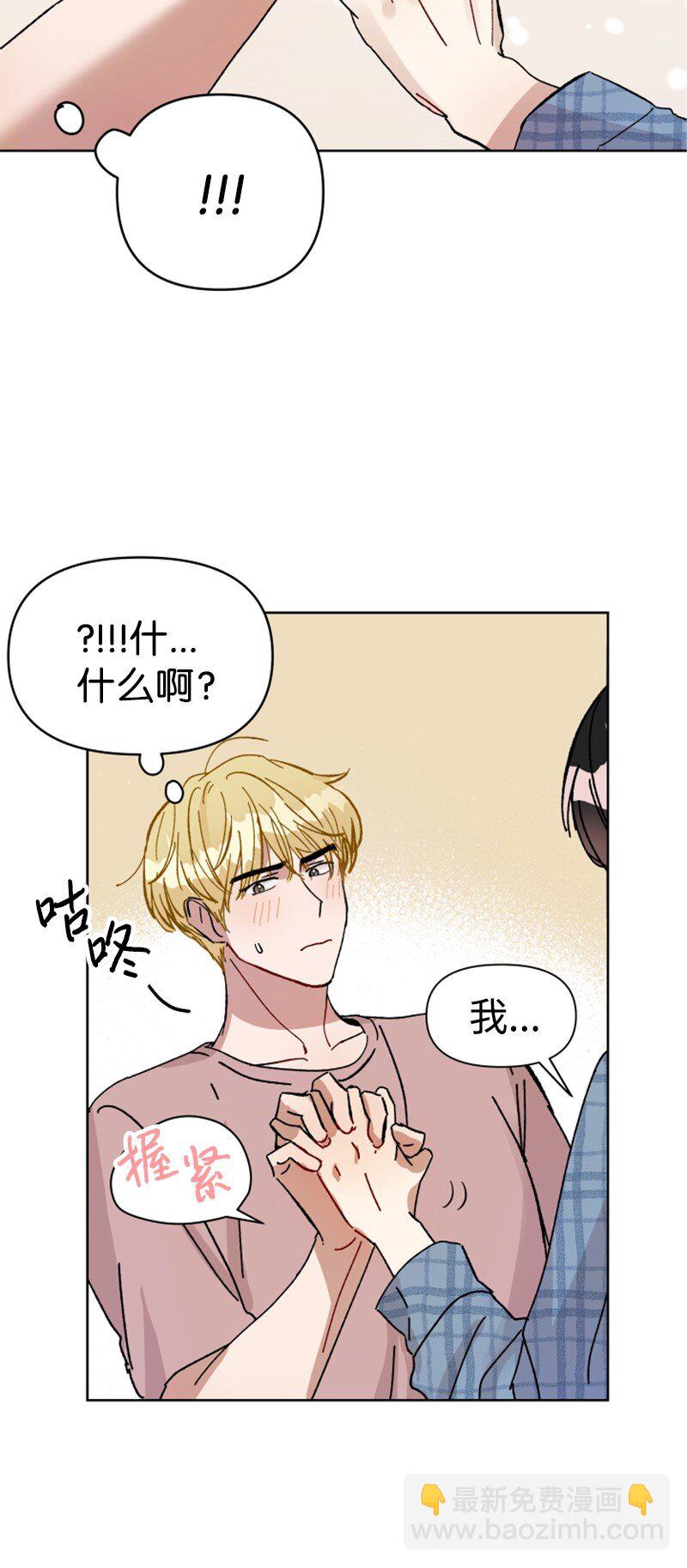 《你的真意》01 和金发美男同居 第24页