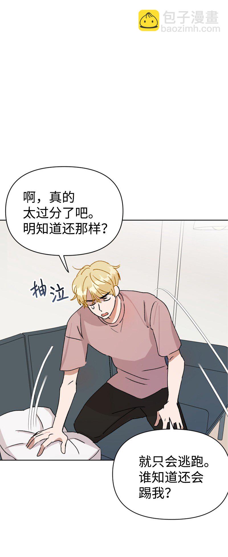 《你的真意》01 和金发美男同居 第29页