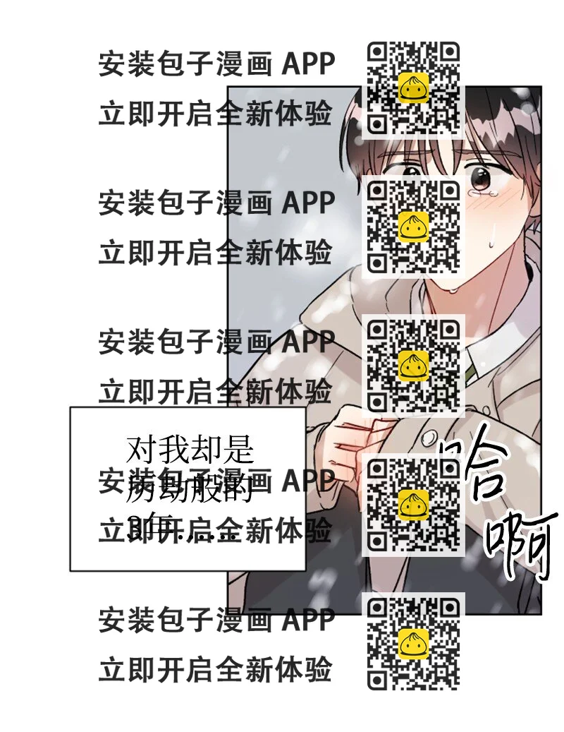 《你的真意》01 和金发美男同居 第2页