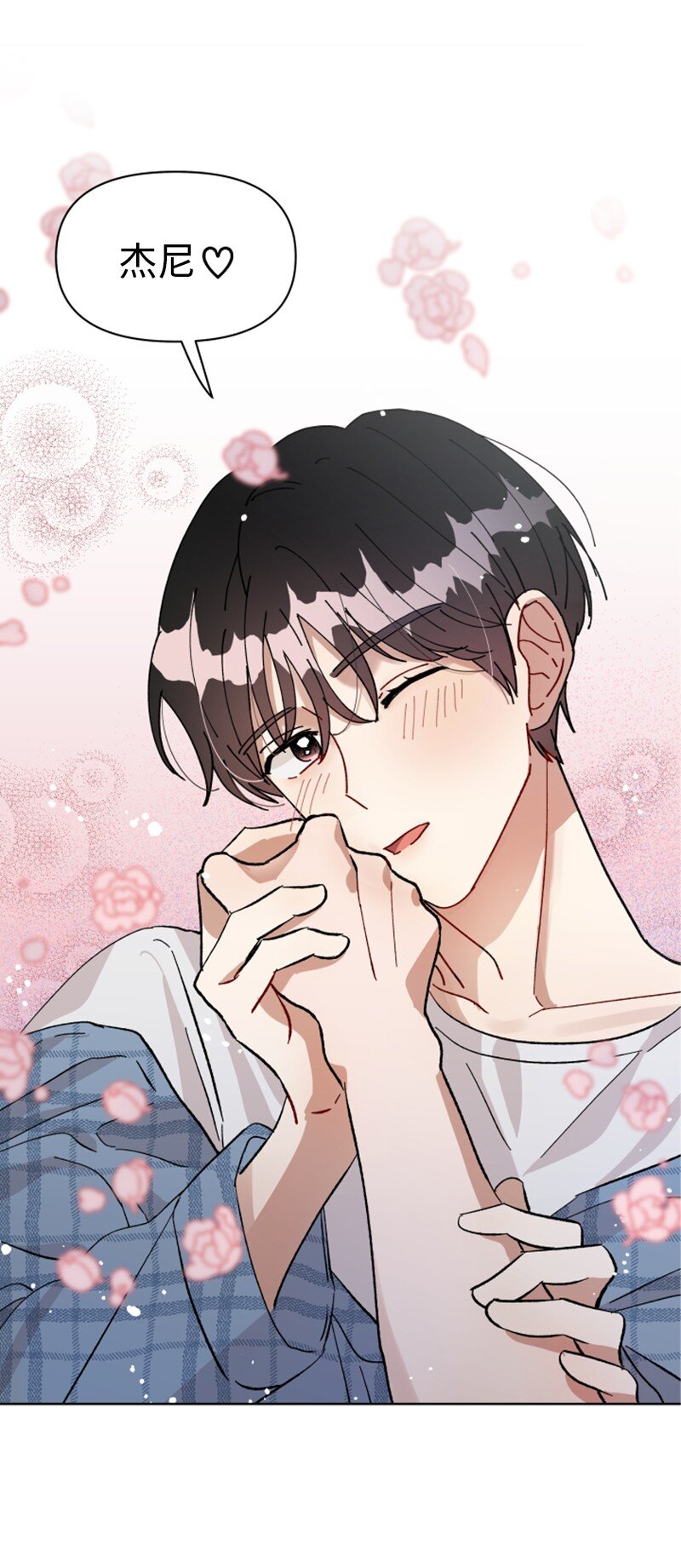 《你的真意》01 和金发美男同居 第33页