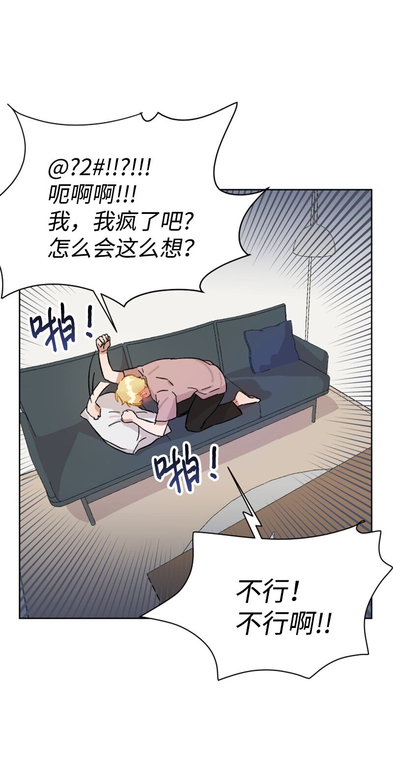 《你的真意》01 和金发美男同居 第36页
