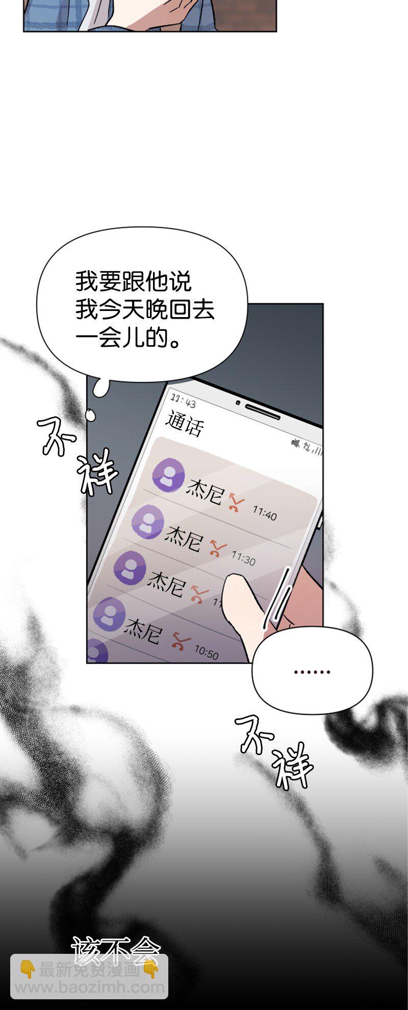 《你的真意》01 和金发美男同居 第43页