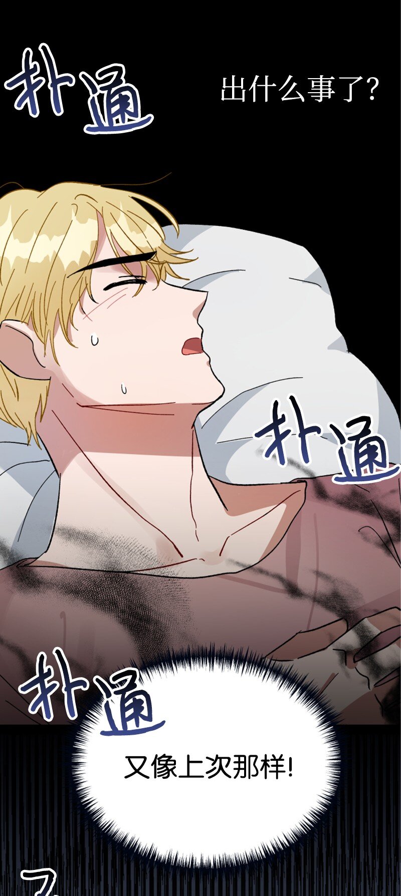 《你的真意》01 和金发美男同居 第44页