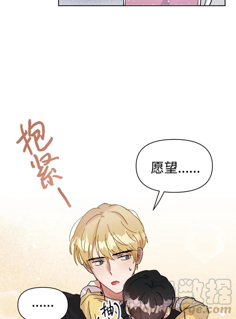 《你的真意》03 下次再见 第10页