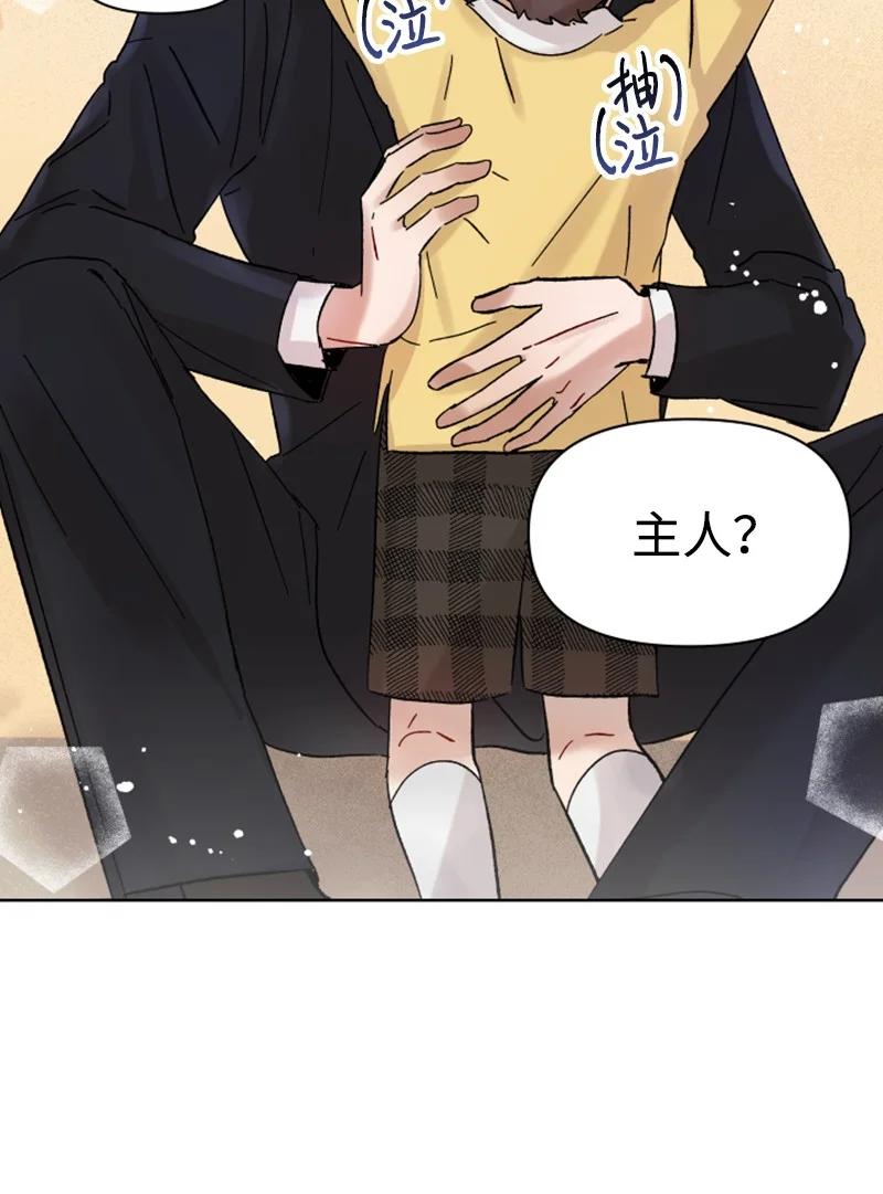《你的真意》03 下次再见 第11页