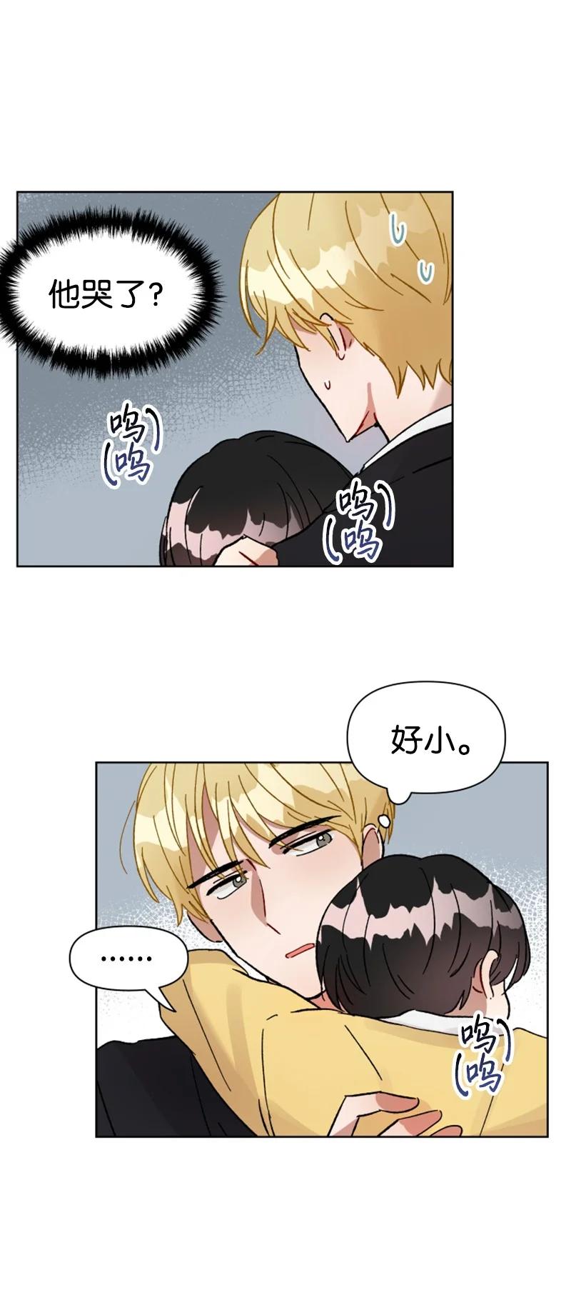 《你的真意》03 下次再见 第12页
