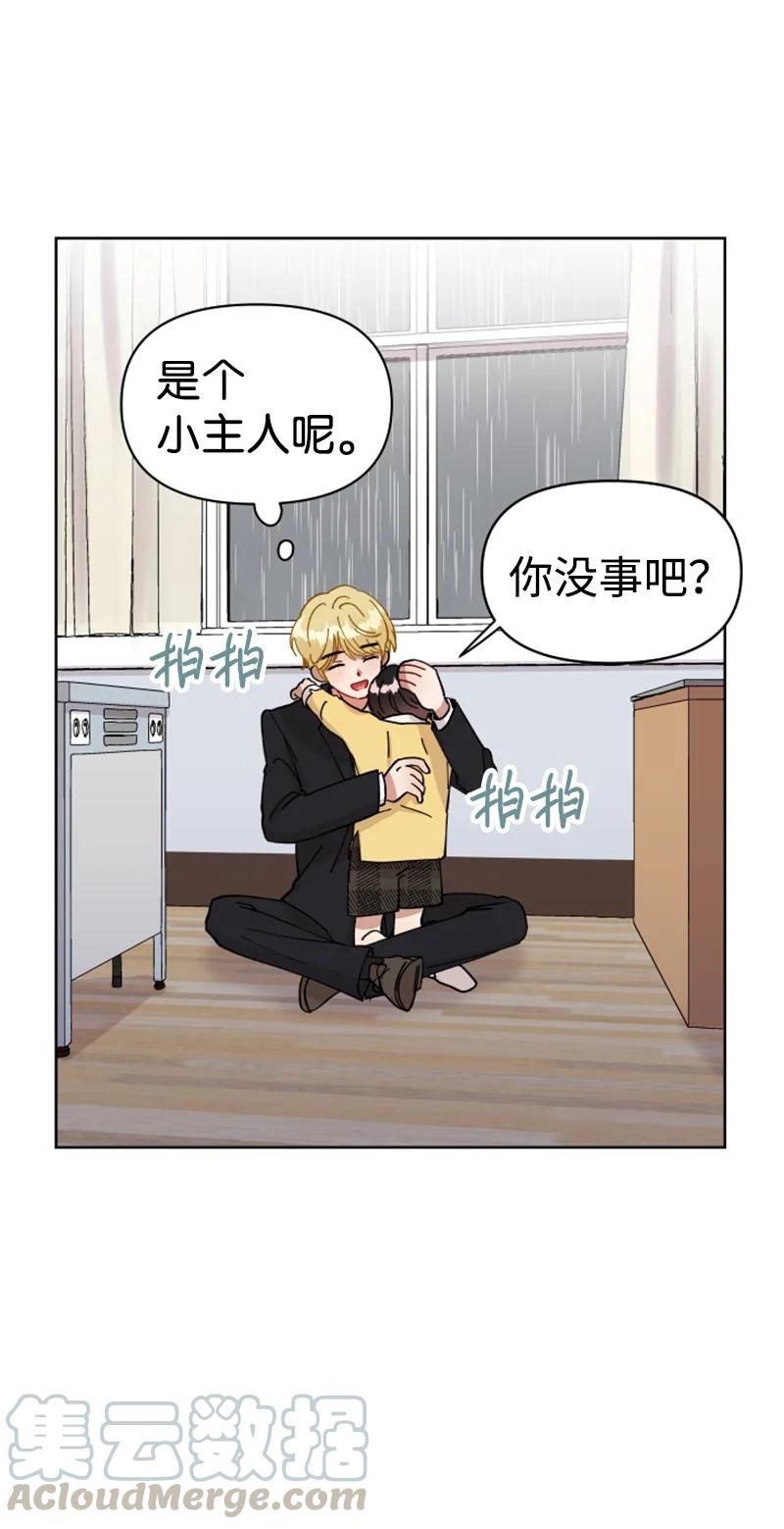 《你的真意》03 下次再见 第13页