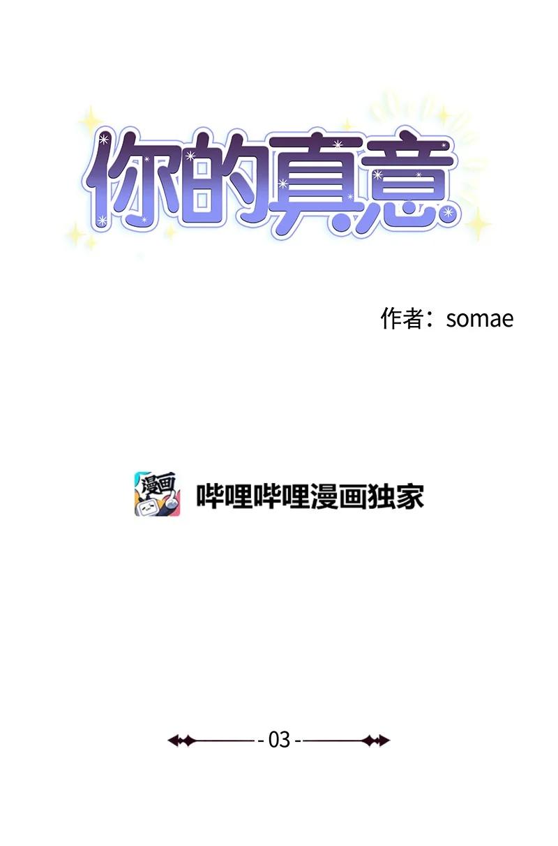 《你的真意》03 下次再见 第14页