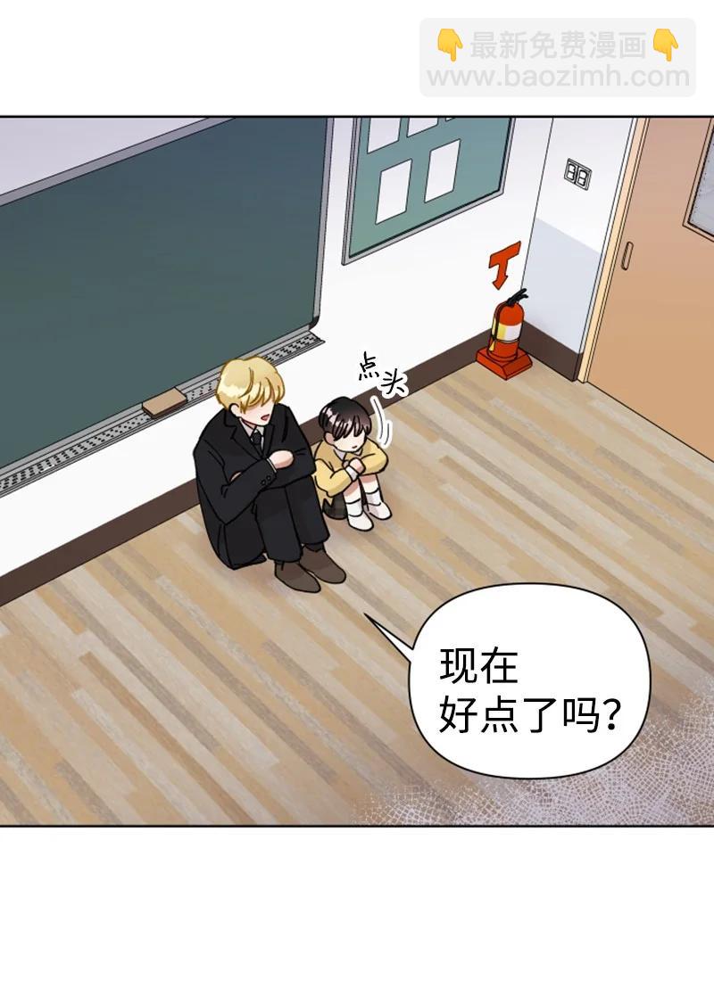《你的真意》03 下次再见 第17页