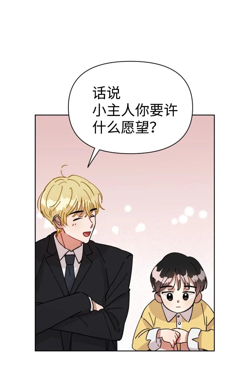 《你的真意》03 下次再见 第18页
