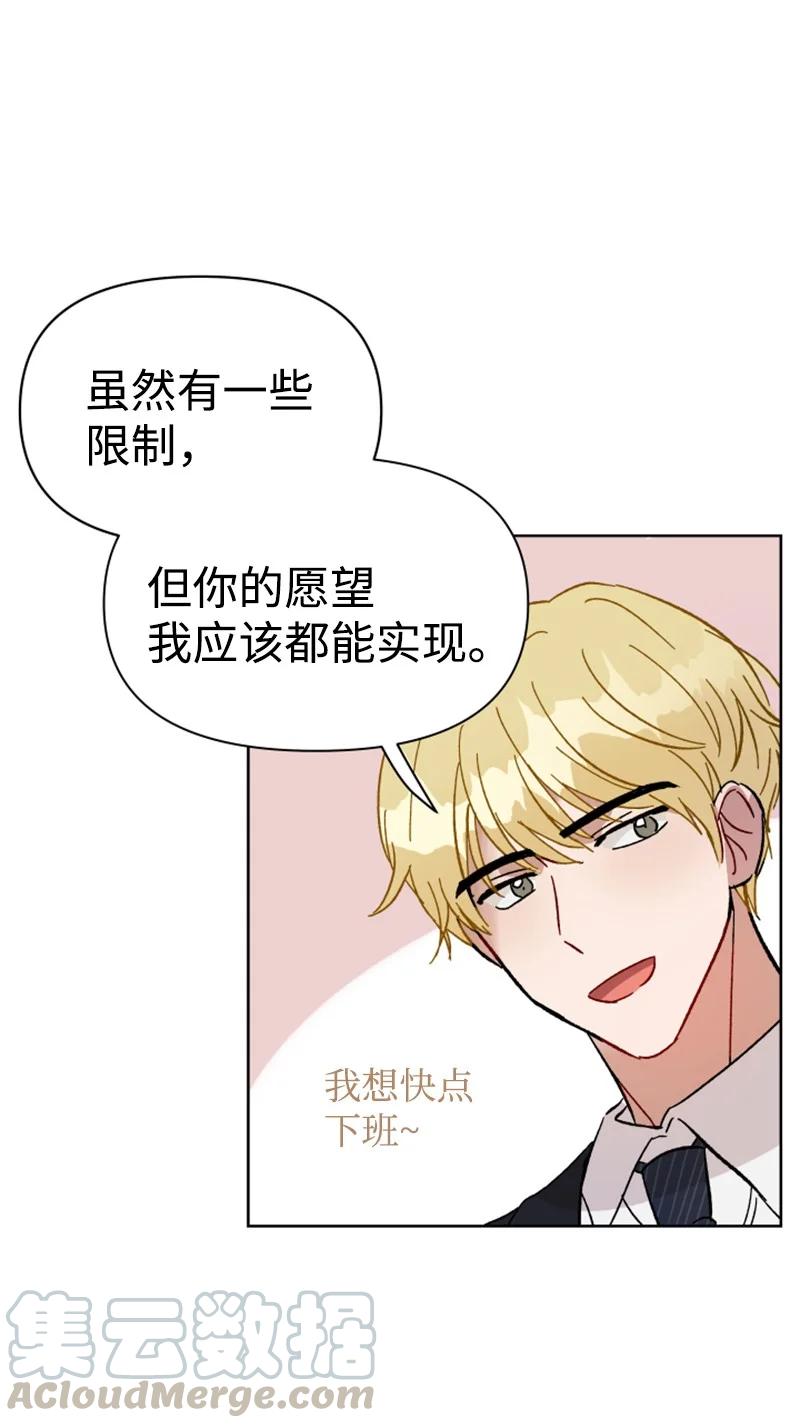 《你的真意》03 下次再见 第19页