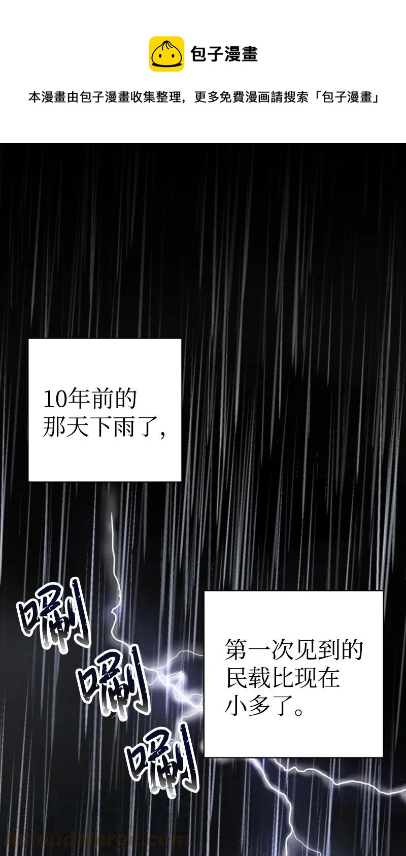 《你的真意》03 下次再见 第1页