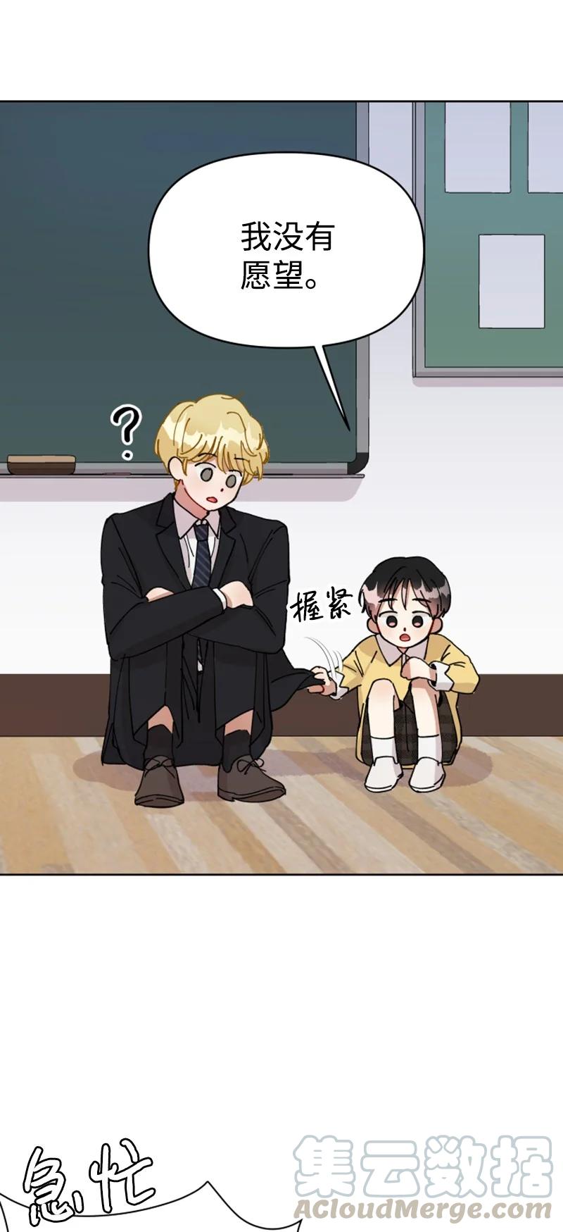 《你的真意》03 下次再见 第22页