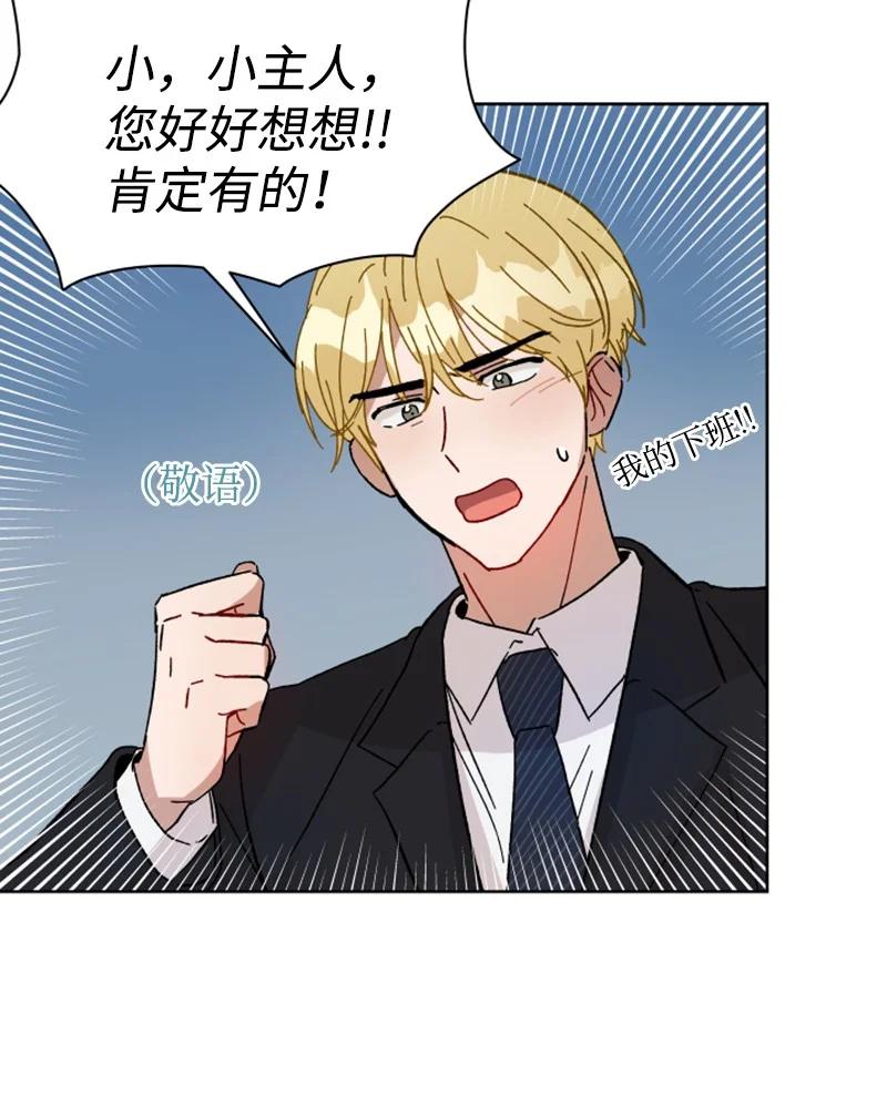 《你的真意》03 下次再见 第23页