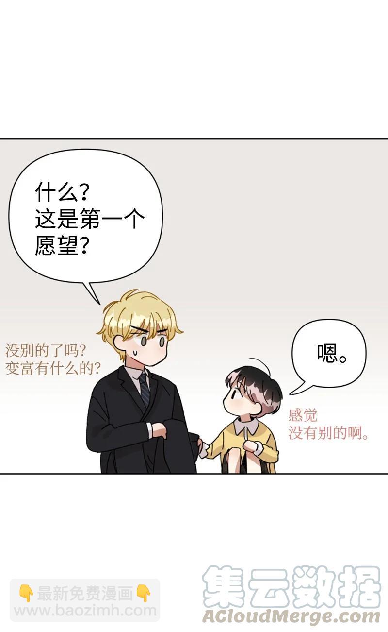 《你的真意》03 下次再见 第25页