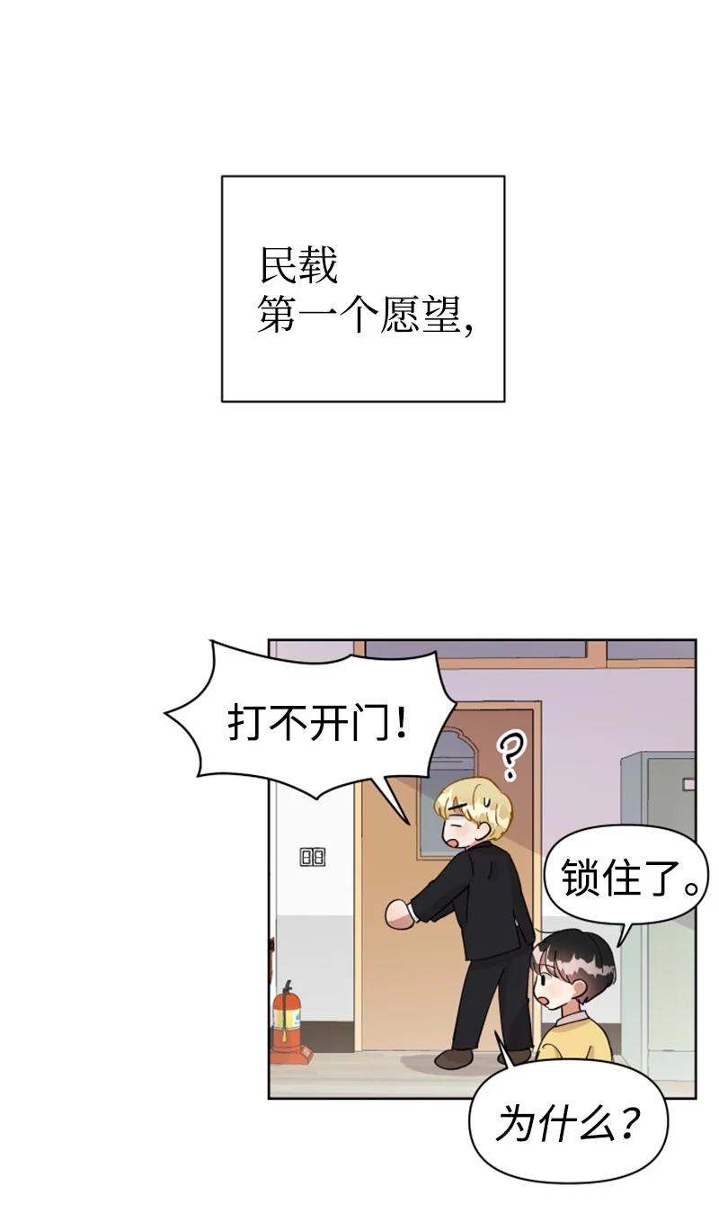 《你的真意》03 下次再见 第26页
