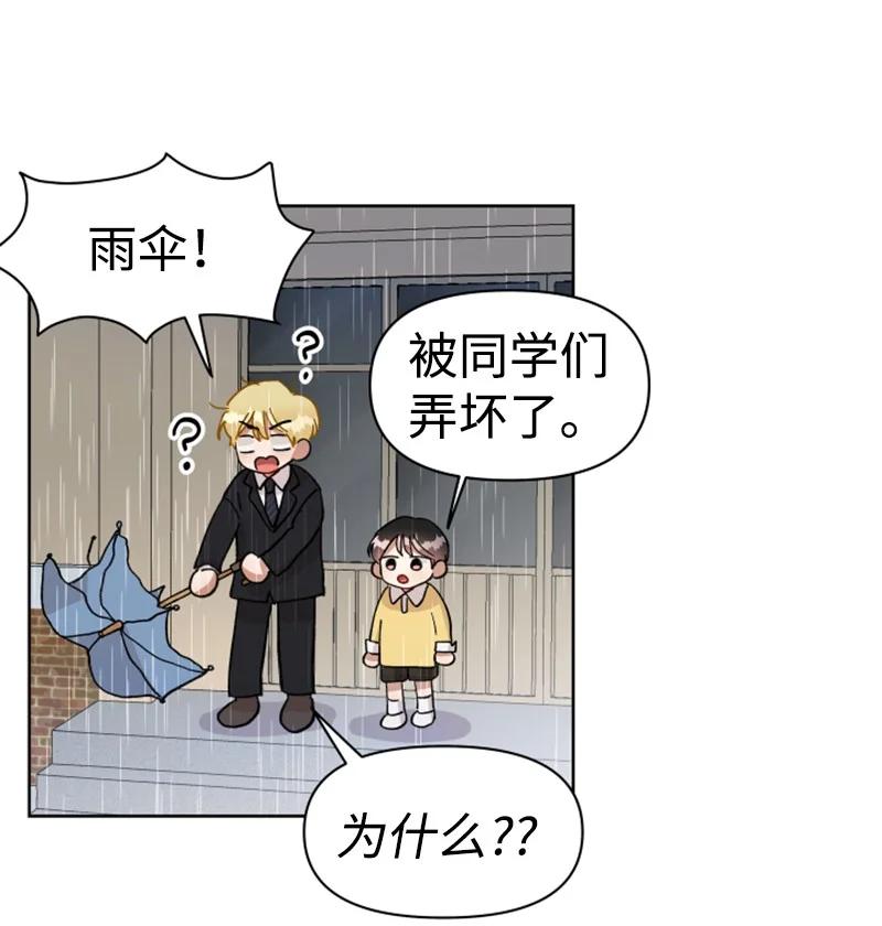 《你的真意》03 下次再见 第27页