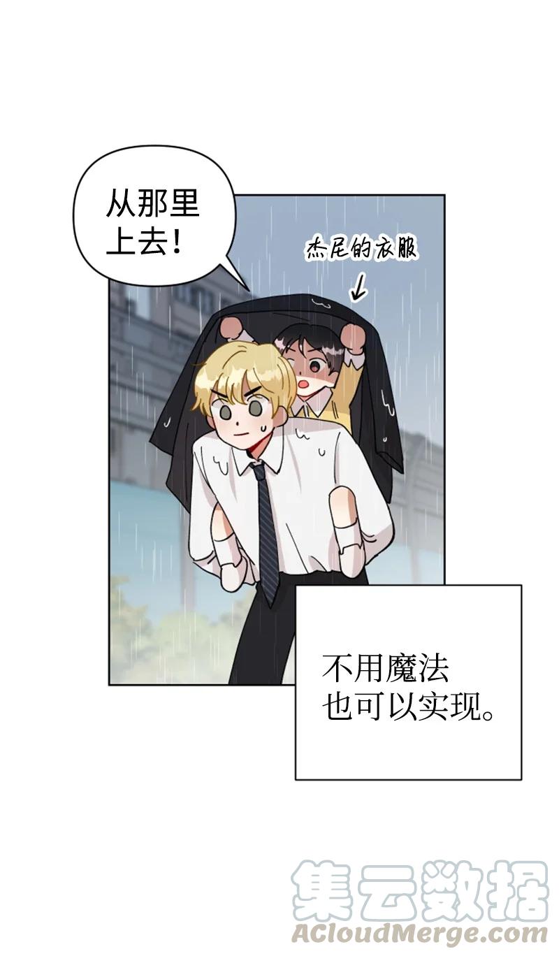 《你的真意》03 下次再见 第28页