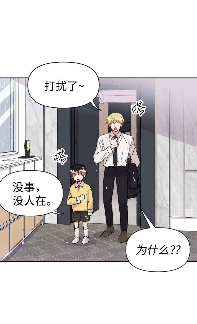 《你的真意》03 下次再见 第29页